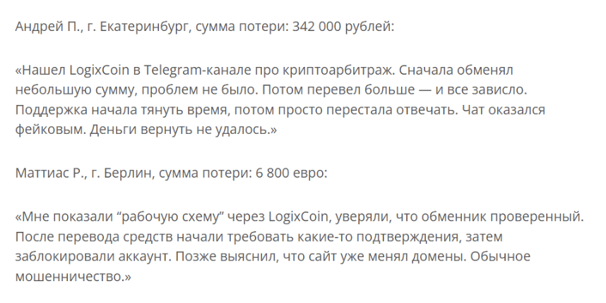 отзывы о LogixCoin