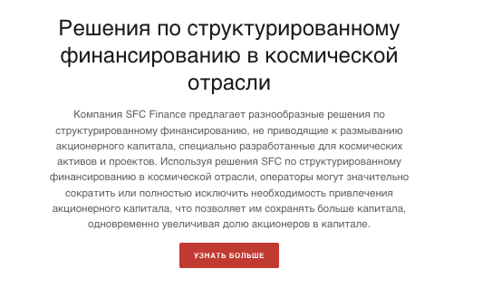 обзор на Space Finance Company