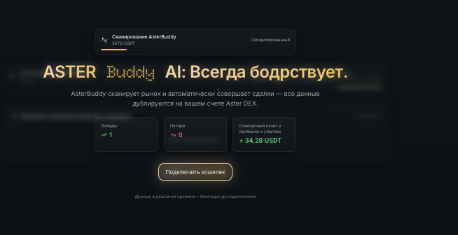 информация о AsterBuddy