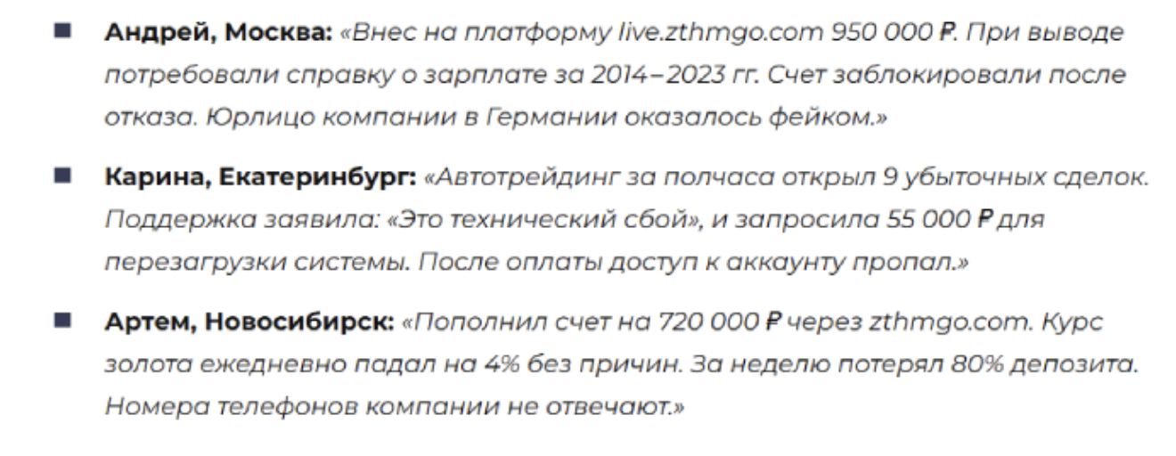 отзывы о ZTHMGO