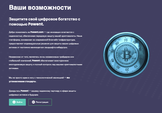 обзор на Powent