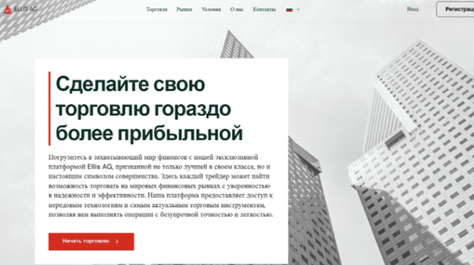 обзор на Ellis AG