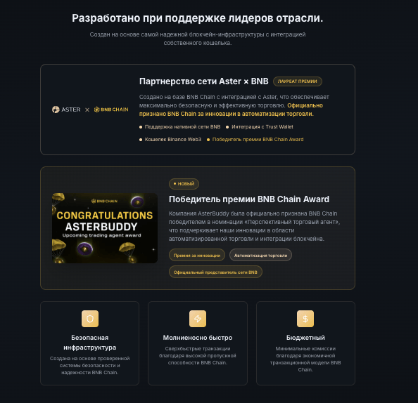 что известно? AsterBuddy