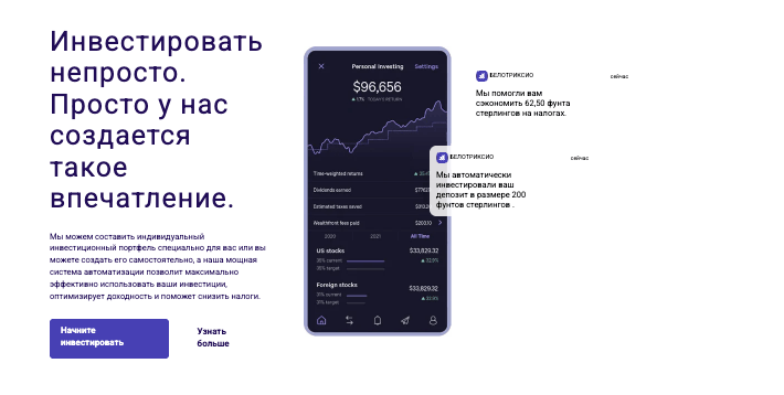 обзор на Belotrixio