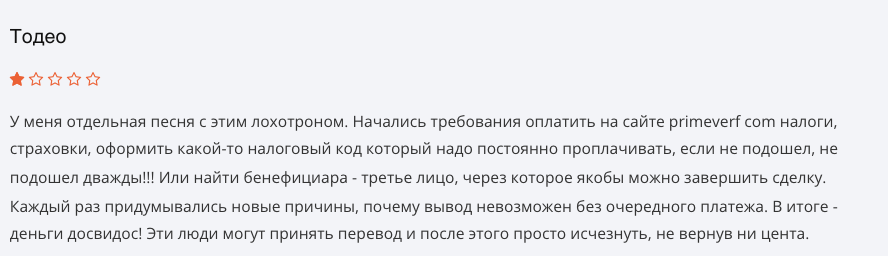 отзыв о PrimeVERF