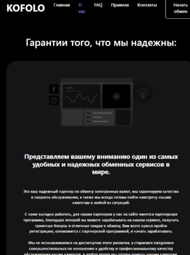 информация о Kofolo