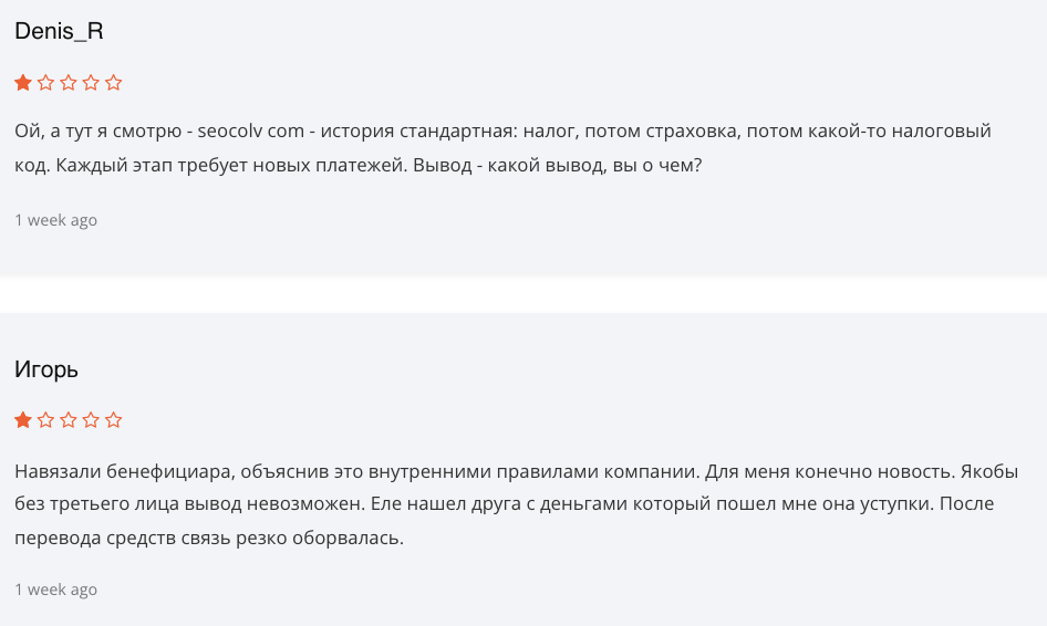 отзывы о Seocolv