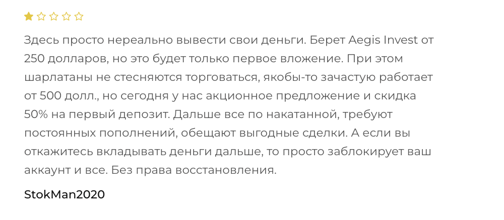 отзыв о Aegis Invest