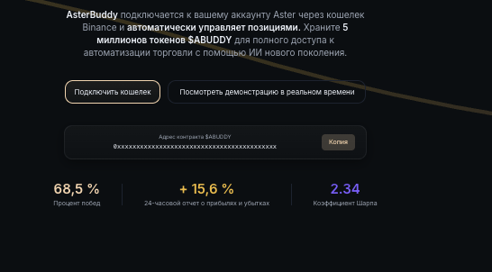 обзор на AsterBuddy