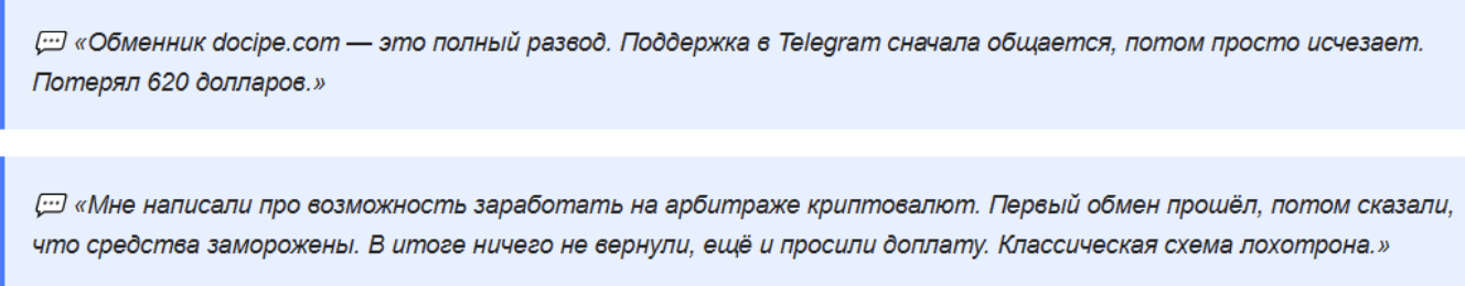 мнение о Docipe