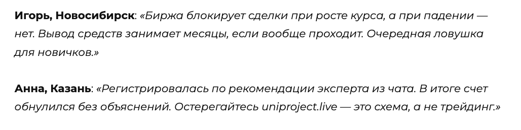 отзывы о Uniproject
