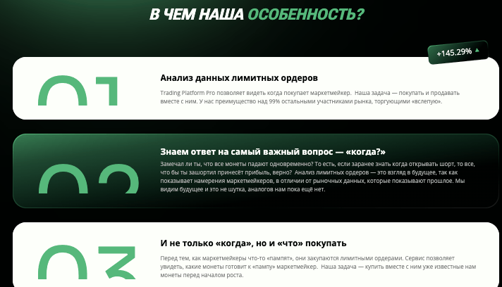 что известно? Trading Platform Pro