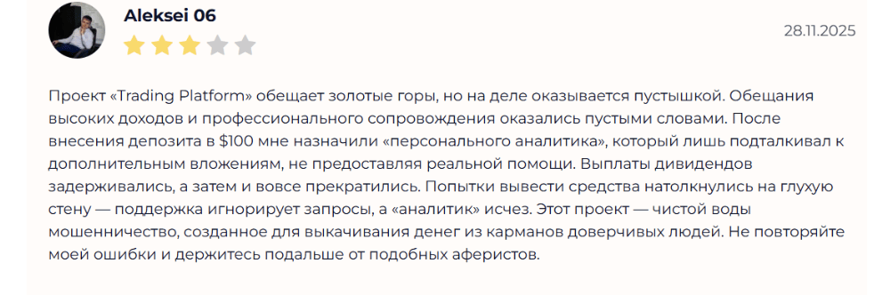 мнение о Trading Platform Pro