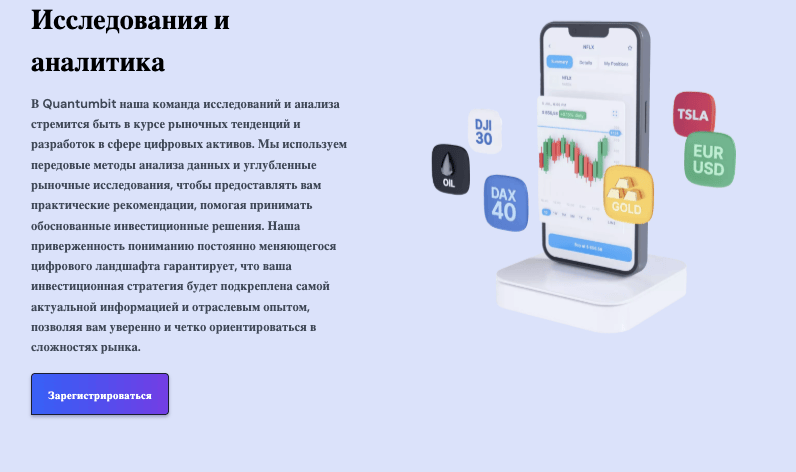 информация о Quantumbit