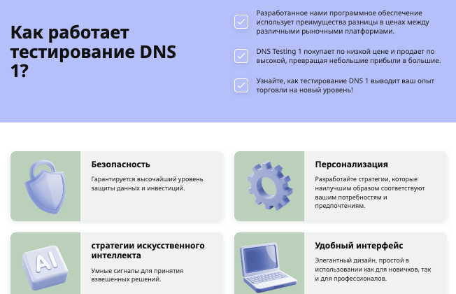 что известно? DNS Testing 1